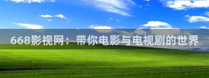 奇优影院在线观看免费播放电视剧：668影视网：带你电影与电视剧的世界
