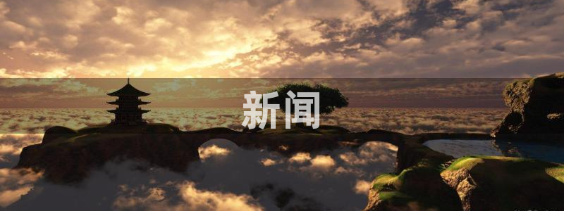 奇优影院电视剧手机版免费首页：新闻